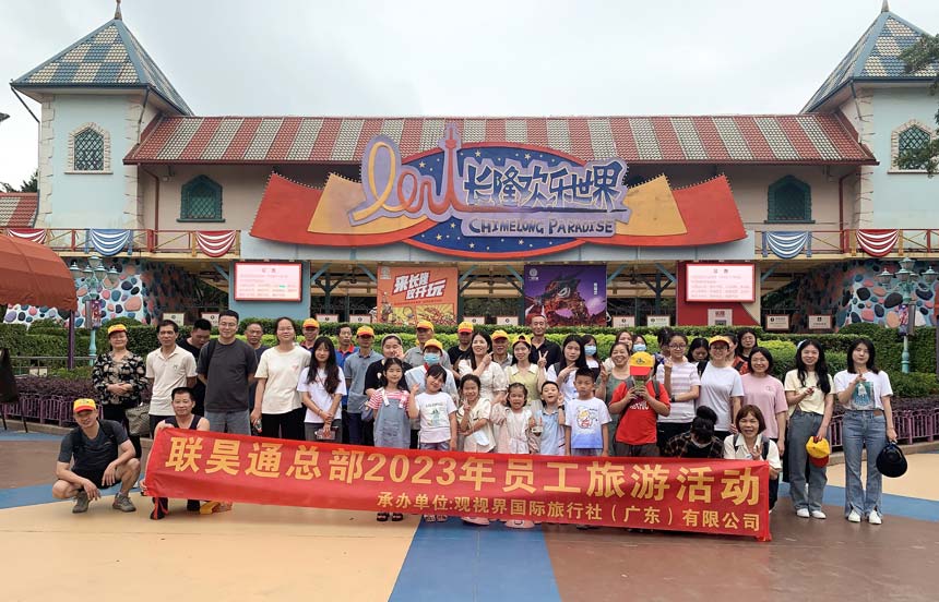 員工福利！聯(lián)昊通黨支部情暖一夏 開(kāi)展2023年員工旅游活動(dòng)